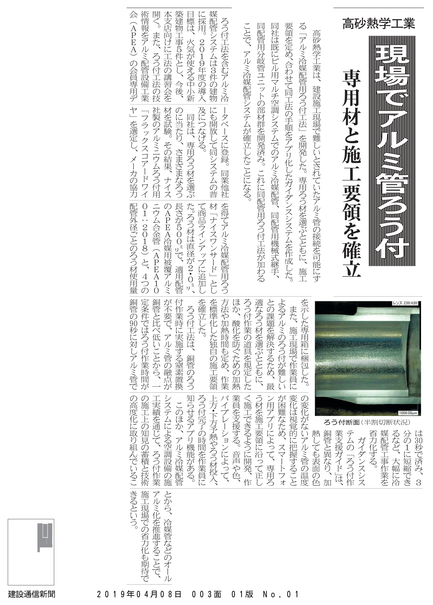 新聞 建設 通信